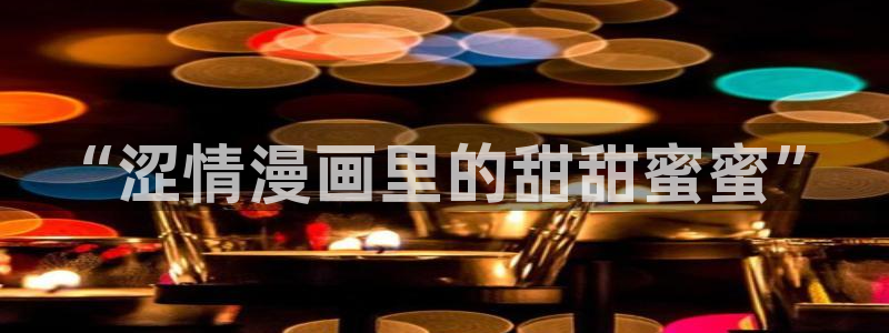 小伸进91漫画